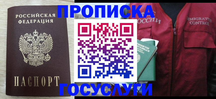 прописка от собственника в Сосногорске